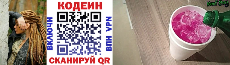 Кодеиновый сироп Lean напиток Lean (лин) где продают наркотики Кировград